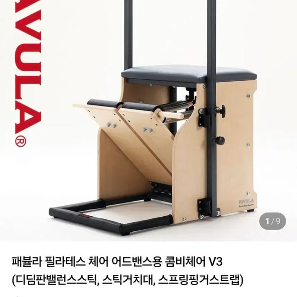 [BUNJANG] Fabula Chair/Barrel & Combi Reformer Set / 패뷸라 바렐+체어/콤비리포머