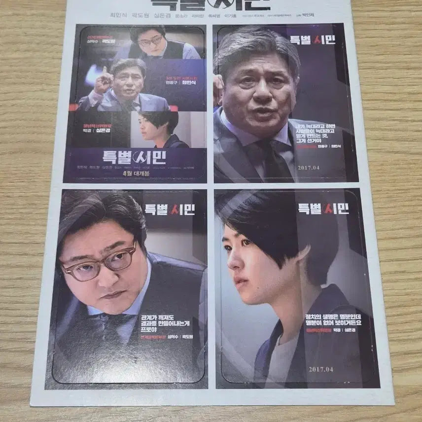 [BUNJANG] The Mayor (Special Citizen) Movie Postcard Set / 특별시민 영화 엽서 세트