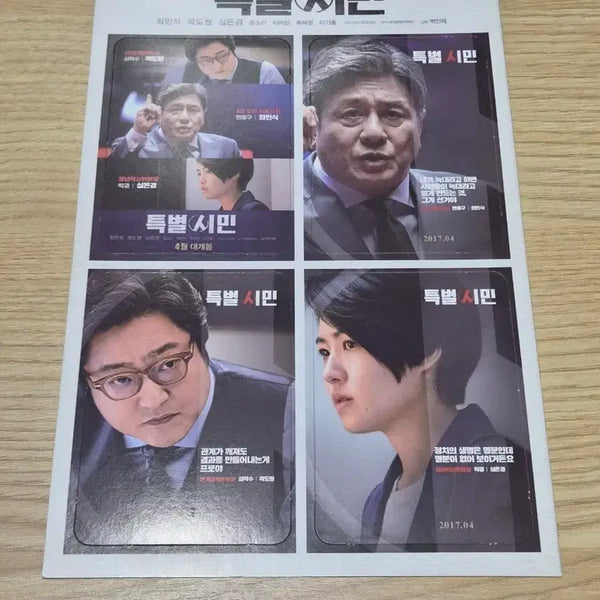 [BUNJANG] The Mayor (Special Citizen) Movie Postcard Set / 특별시민 영화 엽서 세트