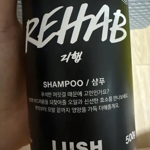 [BUNJANG] LUSH Rehab Shampoo 500g / 러쉬 리햅 샴푸 500g