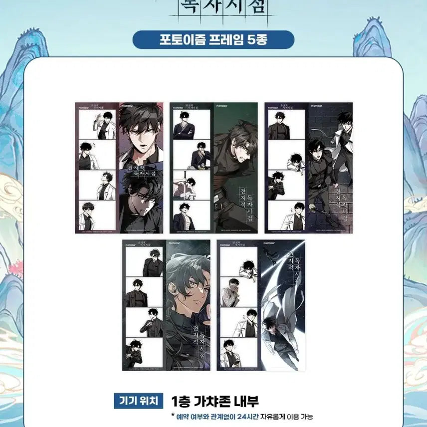 [BUNJANG] Omniscient Reader's Viewpoint Photoism Frame Set / 전독시 포토이즘 프레임 5종 양도 전지적독자시점