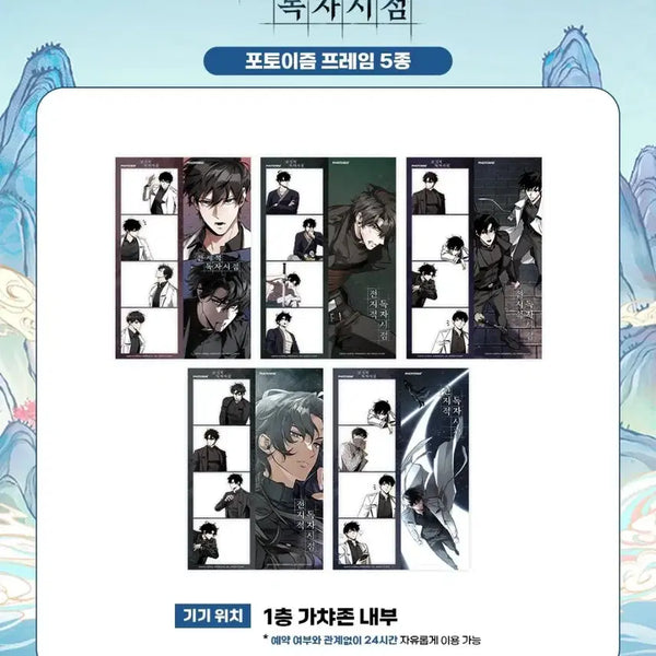 [BUNJANG] Omniscient Reader's Viewpoint Photoism Frame Set / 전독시 포토이즘 프레임 5종 양도 전지적독자시점
