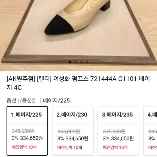 [BUNJANG] TANDY Women's Genuine Leather Kitten Heel Pumps - Beige/Black, Size 255 / 새상품 탠디 텐디 펌프스 베이지 블랙 천연가죽 키튼힐 미들힐 정장구두 255