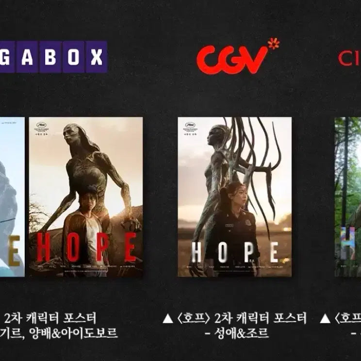 [BUNJANG] CineQ Character Poster (A3) - Beomseok / Yangbae / Seongae / Seonggi / <호프> 2차 캐릭터 포스터 (A3) 범석/양배/성애/성기