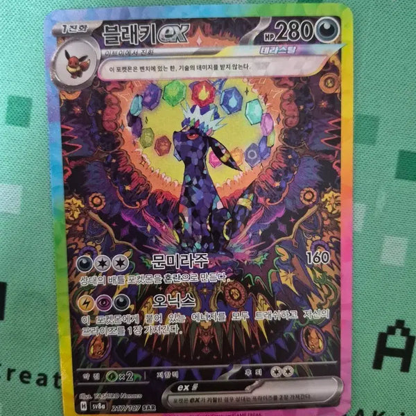 [BUNJANG] Darkrai EX SAR / 블래키 sar 팝니다