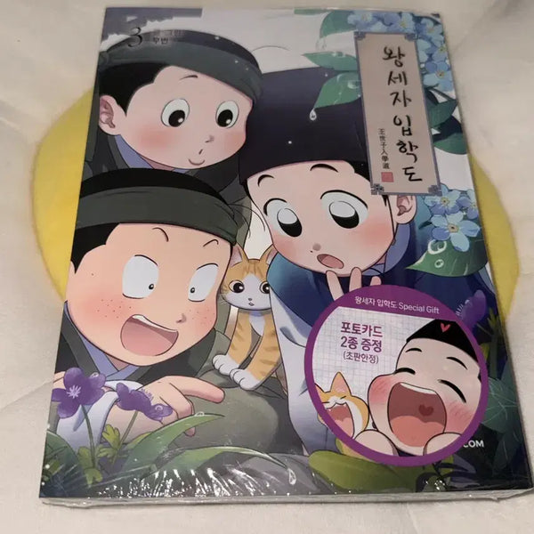 [BUNJANG] Crown Prince's Entrance Limited Edition Photocard Set (Webtoon Novel) / 왕세자 입학도 초판 한정 포토카드 2종 (웹툰 단행본 책)
