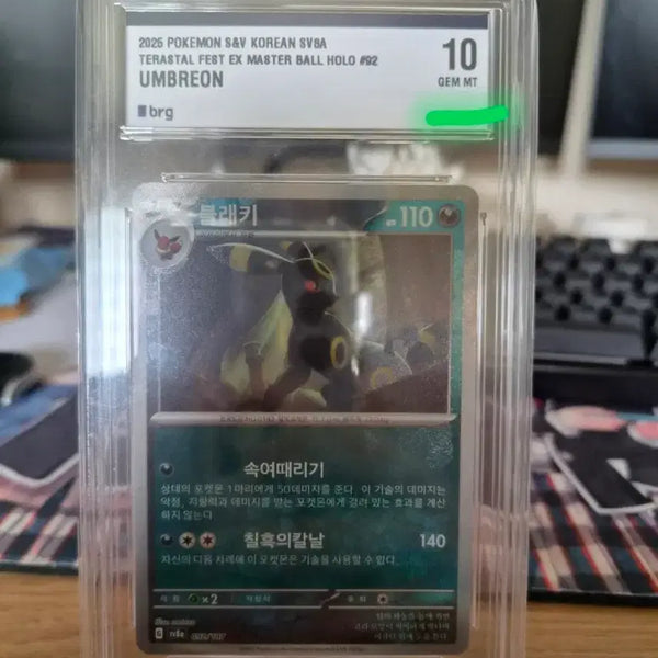 [BUNJANG] Blacky Master Ball BRG 10 / 블래키 마스터볼 brg 10