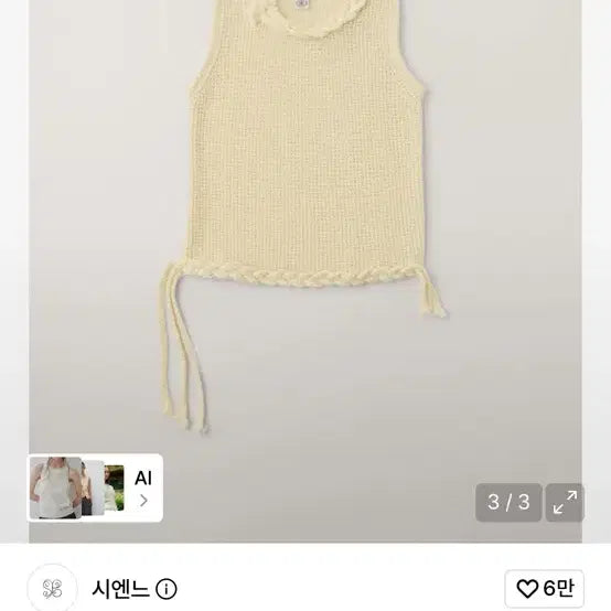 [BUNJANG] Sienne Puglia Sleeveless Knit Ivory / 시엔느 슬리브리스 Puglia Sleeveless Knit 아이보리