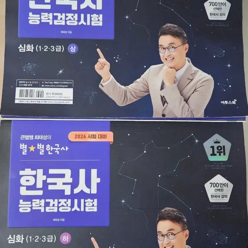 [BUNJANG] Choi Tae-sung Byul Byul Korean History Advanced Course Books (Volumes 1 & 2) / 최태성 별별한국사 심화 상, 하권 일괄 2026 대비