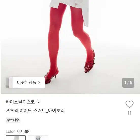 [BUNJANG] Highschool Disco Layered Shirt Skirt Ivory / (새상품)하이스쿨디스코 셔츠 레이어드 스커트 아이보리