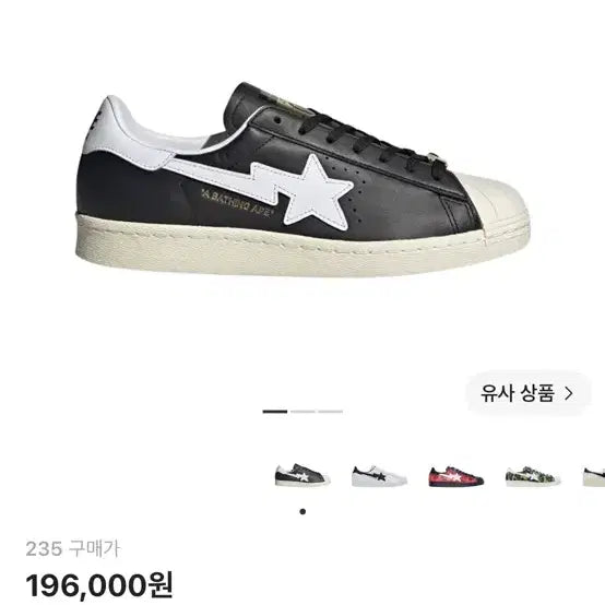[BUNJANG] Adidas x Bape Superstar 80s Core Black Off White / 아디다스 x 베이프 슈퍼스타 80s 코어 블랙 오프 화이트235