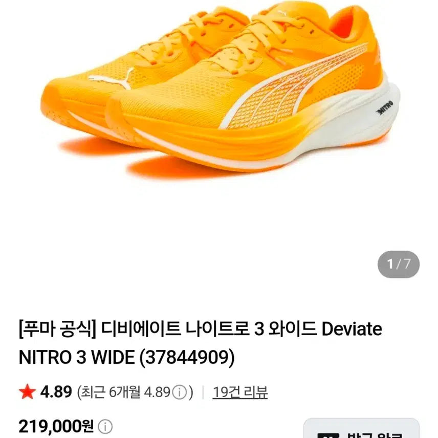 [BUNJANG] Puma Deviate NITRO 3 Wide Running Shoes 260mm / 푸마 디비에이트 나이트로 3 와이드 260 새제품