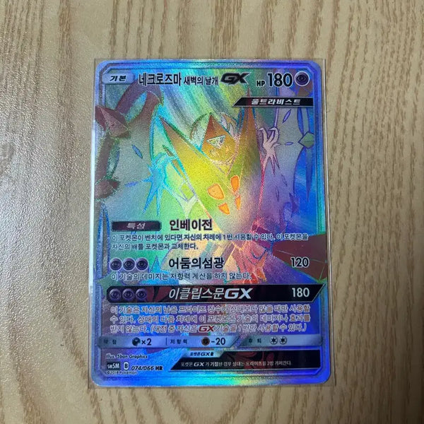 [BUNJANG] Necrozma Dawn Wings GX Hyper Rare (HR) / 네크로즈마 새벽의날개gx 하이퍼레어(hr)