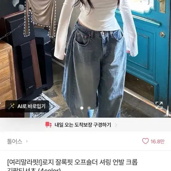 [BUNJANG] Torus Lodge Slim Fit Off-Shoulder Shirring Asymmetrical Crop Long Sleeve T-Shirt / 톨어스 로지 잘록핏 오프숄더 셔링 언발 크롭 긴팔티셔츠