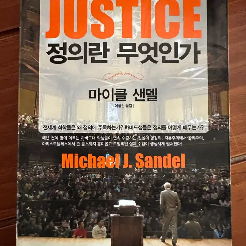 [BUNJANG] Michael Sandel's What Is Justice? / 마이클 샌델 정의란 무엇인가