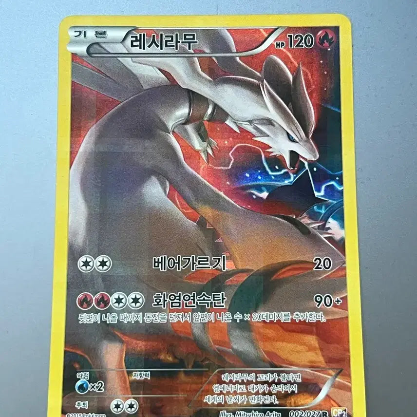 [BUNJANG] Reshiram Pokémon Card / 레시라무 포켓몬카드