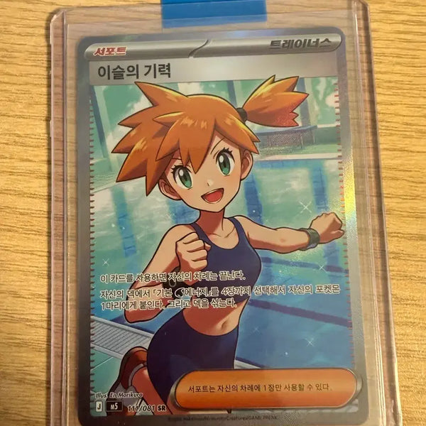 [BUNJANG] Kirlia SR 111/081 / 이슬이의기력 SR 111/081 a급