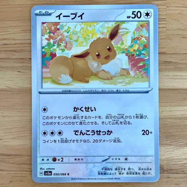 [BUNJANG] Pokemon Card Crimson Haze Eevee 050/066 / 일판 포켓몬카드 크림슨헤이즈 이브이 050/066