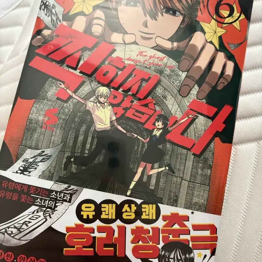 [BUNJANG] Does Not Get Stamped Vol. 6 First Edition Unsealed / 찍히지 않습니다 6권 초판 미개봉
