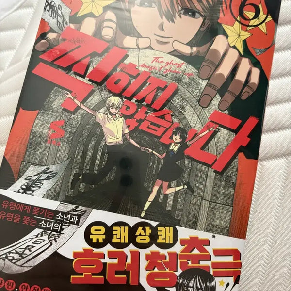 [BUNJANG] Does Not Get Stamped Vol. 6 First Edition Unsealed / 찍히지 않습니다 6권 초판 미개봉