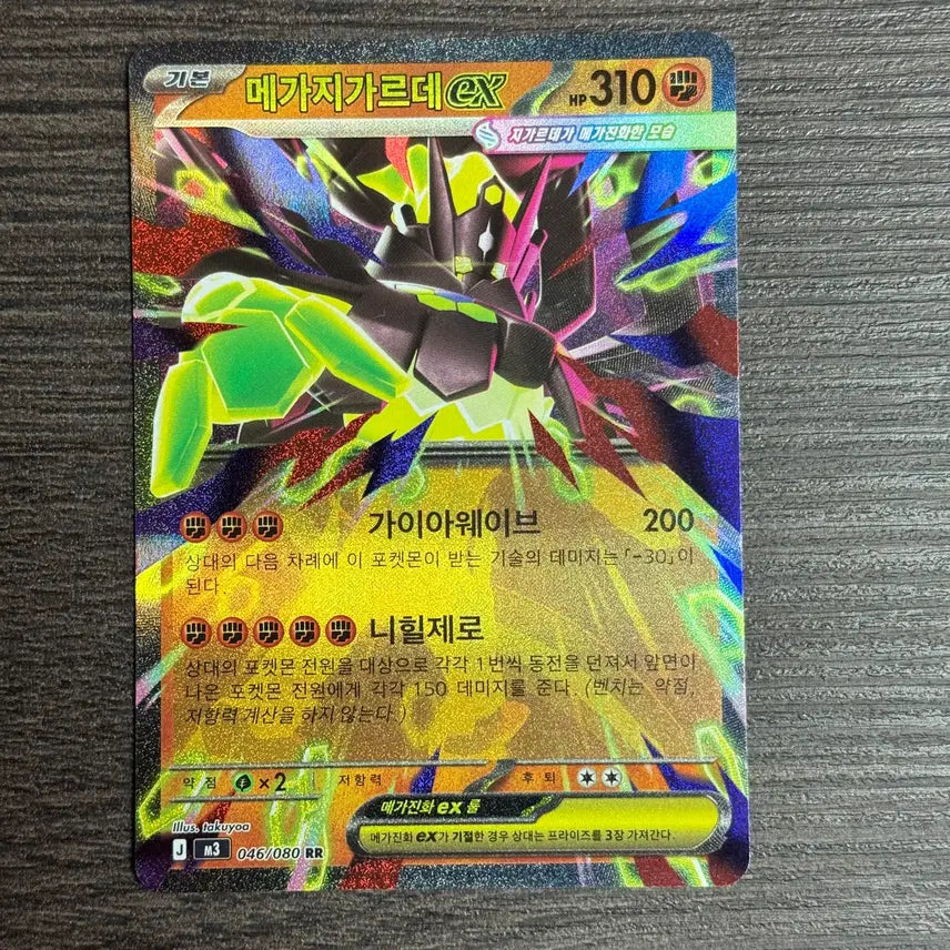 [BUNJANG] Pokemon Card Mega Gardevoir EX 9-H38 / 포켓몬카드 지가르데 판매 9-H38