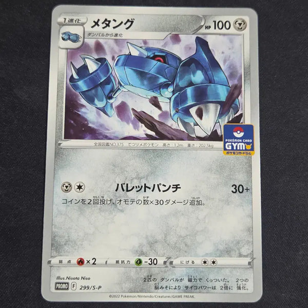 [BUNJANG] Pokemon Korean Edition Gym Promo Metang / [포켓몬 카드]일판 짐프로모 메탕구