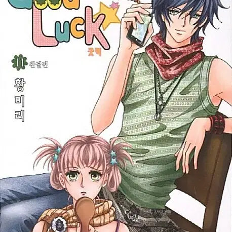 [BUNJANG] Good Luck! Volumes 1-11 (Complete) Manga Set / [만화책/중고]굿럭 1~11권(완결)/무료배송