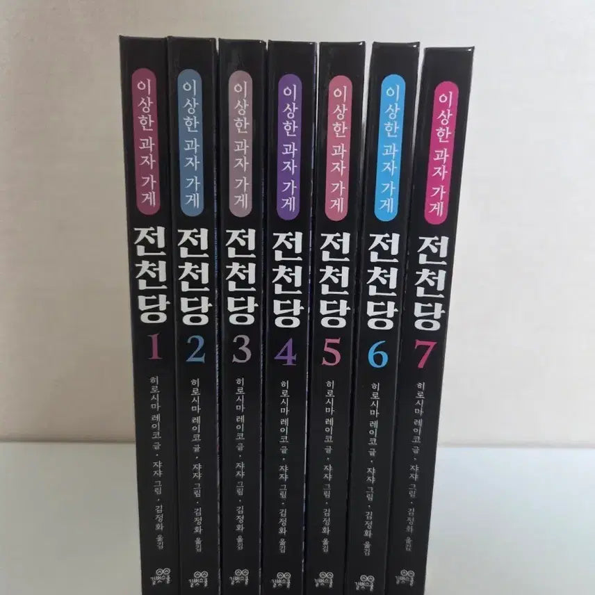 [BUNJANG] The Haunted House Shop Full Set Volumes 1-7 / 이상한 과자 가게 전천당 1-7권 세트