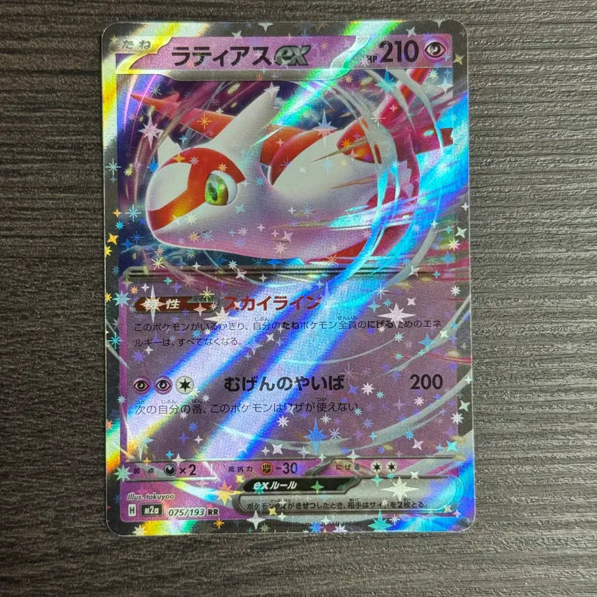 [BUNJANG] Pokemon Card Latias Japanese - EX 075/193 / 포켓몬카드 라티아스 일판 판매 4-H38