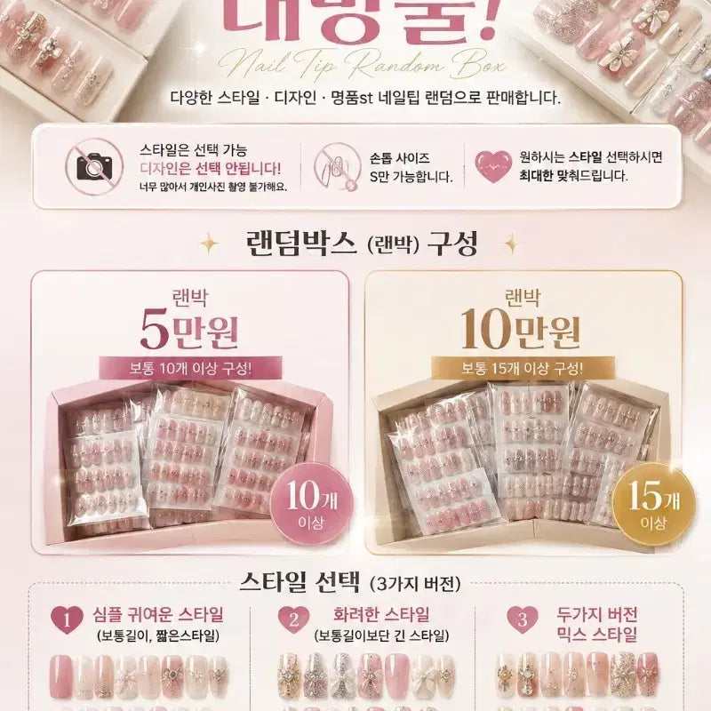 [BUNJANG] S Size Nail Tips / 네일팁 S 사이즈 판매중 (5만 갯수10개이상 10만 갯수 15개이상 구성)