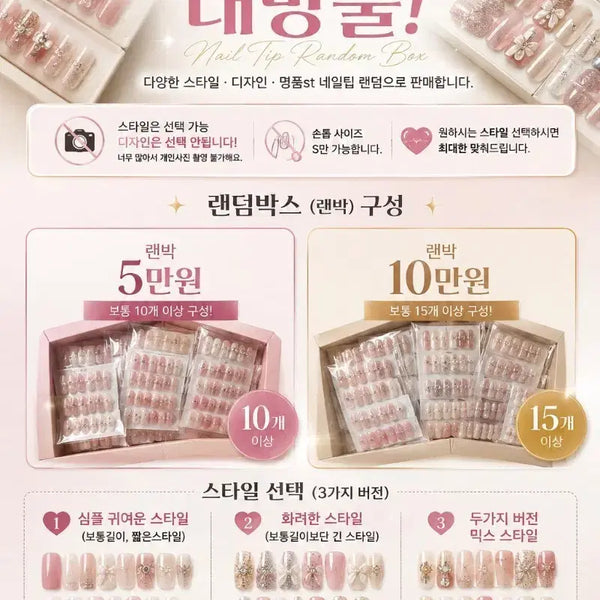 [BUNJANG] S Size Nail Tips / 네일팁 S 사이즈 판매중 (5만 갯수10개이상 10만 갯수 15개이상 구성)