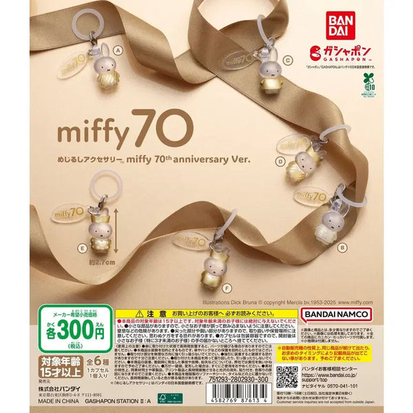 [BUNJANG] Miffy 70th Anniversary "Mejirushi" Sealed Complete Set / 미피 70주년 메지루시 미개봉 컴플
