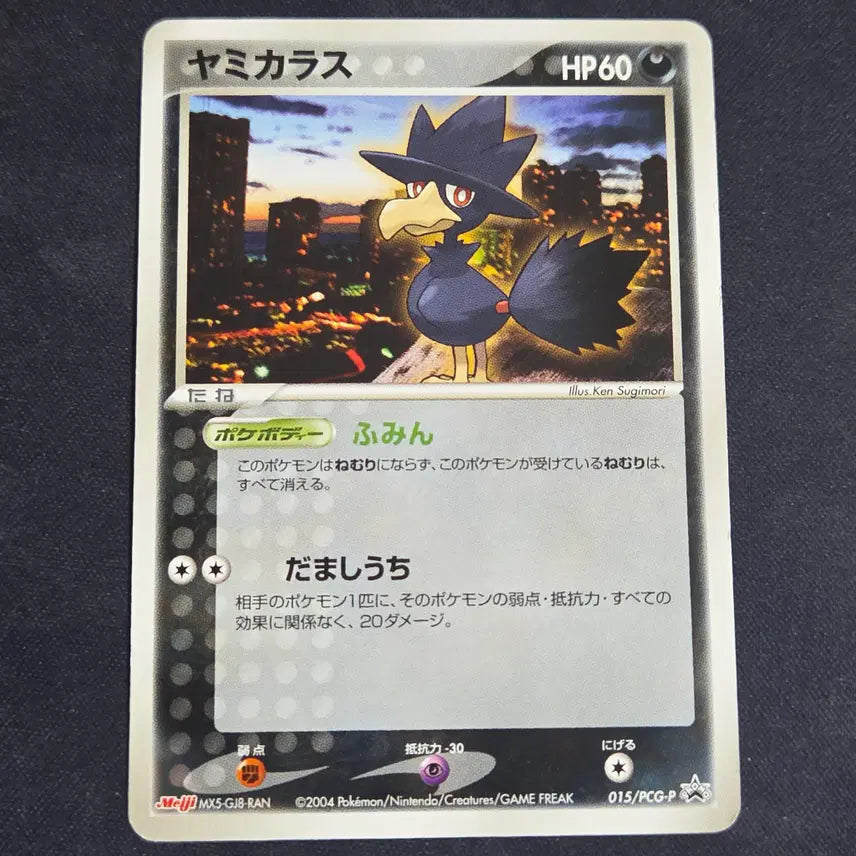 [BUNJANG] Pokemon Card Meiji Chocolate Promo Nirow / [포켓몬 카드]일판 meiji 초콜릿 프로모 니로우