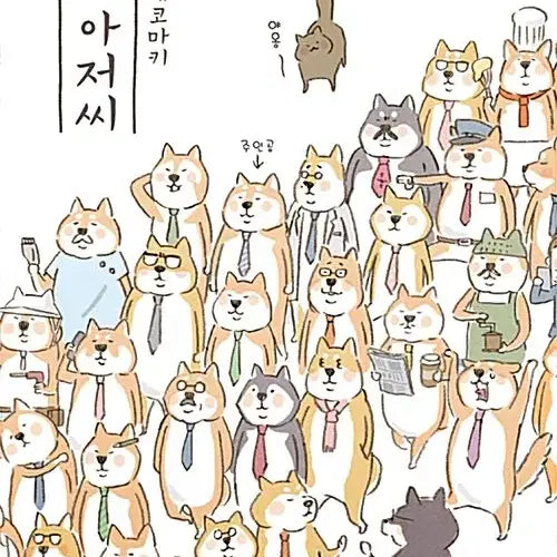 [BUNJANG] Uncle Shiba (One-Shot) Manga / [만화책/중고]시바 아저씨(단편)/무료배송