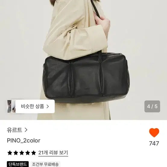 [BUNJANG] YURT Leather Bag / 유르트 가방