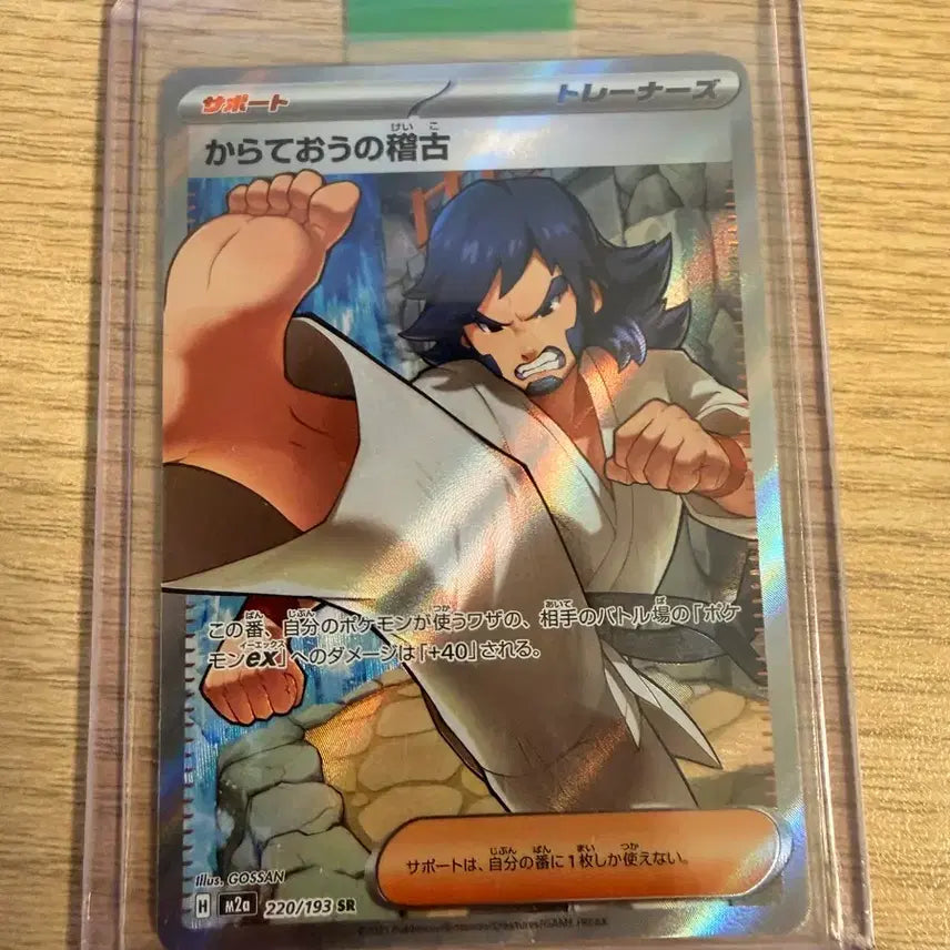 [BUNJANG] Taekwon King's Training SR Card (220/193) / 일판 태권왕의수련 sr 220/193 s급