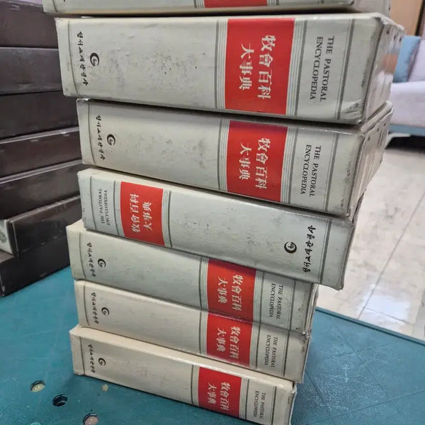 [BUNJANG] Pastoral Encyclopedia Set (7 Volumes) - Religious Study Books / 목회 백과대사전 성서교재간행사 7권 세트 종교책 중고책