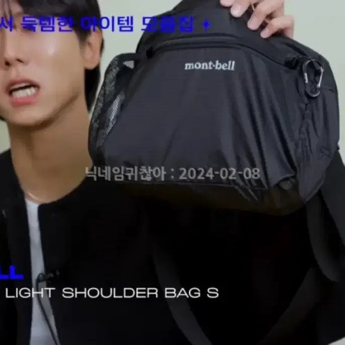[BUNJANG] Montbell Pocketable Light Shoulder Bag S / 몽벨 포켓터블 라이트 숄더백 S