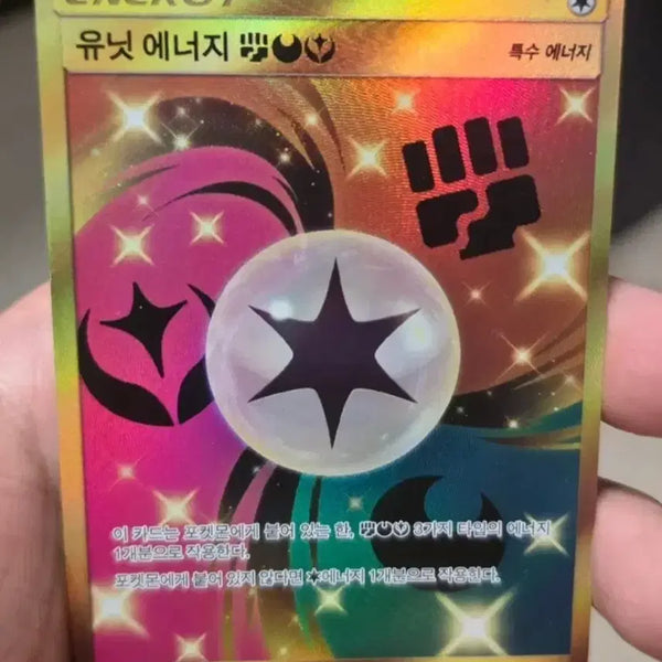 [BUNJANG] Pokemon Card Unit Energy UR / 포켓몬카드 유닛 에너지 UR