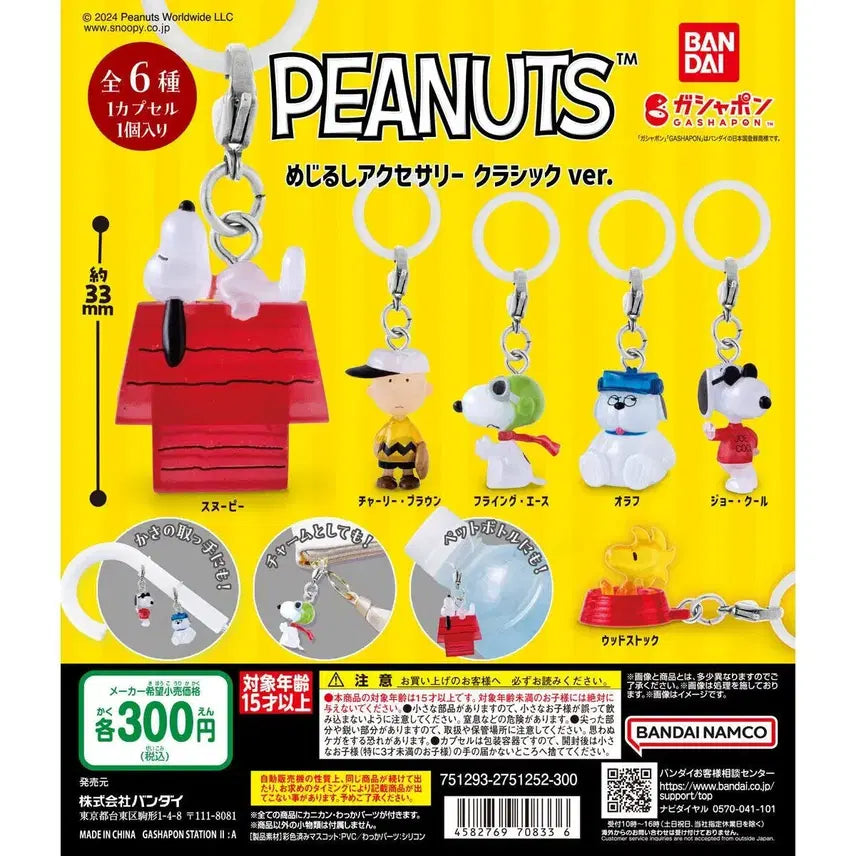 [BUNJANG] Peanuts Snoopy Mezcal Classic Sealed Complete Set / 피너츠 스누피 메지루시 클래식 미개봉 컴플
