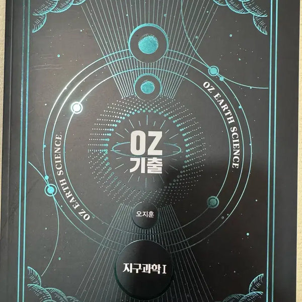 [BUNJANG] 2027 Earth Science 1 Past Exam Papers Textbook / 2027 지구과학1 oz 기출 문제집 팝니다