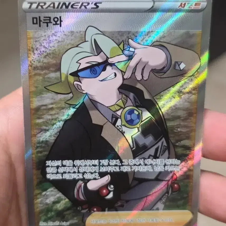 [BUNJANG] Pokemon Card Makuhita SR / 포켓몬카드 마쿠와 SR