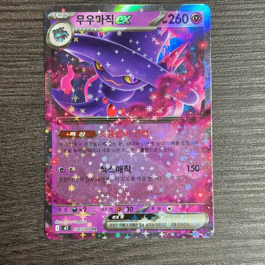 [BUNJANG] Pokemon Card Mismagius EX (036/080 RR) / 포켓몬카드 무우마직 판매 4-H38