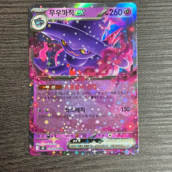 [BUNJANG] Pokemon Card Mismagius EX (036/080 RR) / 포켓몬카드 무우마직 판매 4-H38