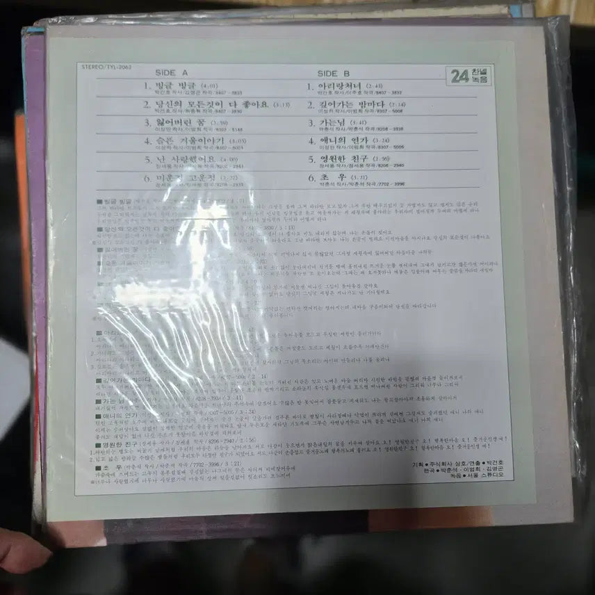 [BUNJANG] Namie Amuro "Binguel Binguel" / "Eternal Friends" First Press Vinyl LP / 나미 / 빙글빙글 /영원한 친구 / 초판 / 희귀 바이닐 LP