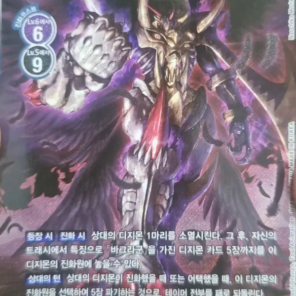 [BUNJANG] Digimon Card DarknessBagramon BT12-111 / 디지몬카드 다크네스바그라몬 BT12-111