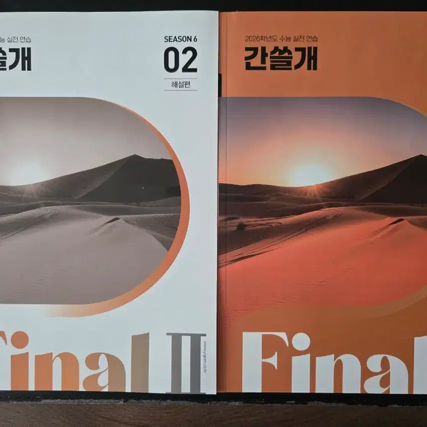 [BUNJANG] 2026 Academic Year Ganseulgge Series 5 & 6 Final Exam Prep Set (Commentary & Problem Books) / 2026학년도 간쓸개 시즌5.6 (해설편/문제편) Final 7세트