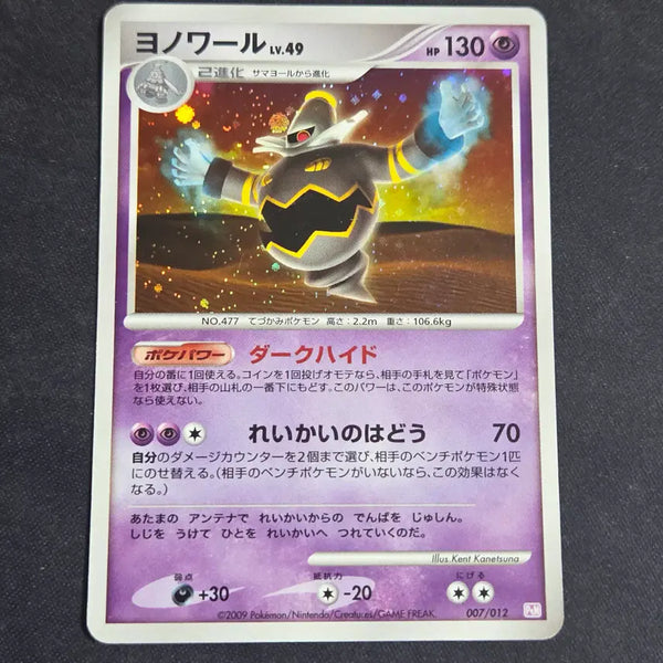 [BUNJANG] Japanese Pokemon Card DP Holo Yanma (Swirl) / [포켓몬 카드]일판 dp 홀로 야느와르몽(스월)