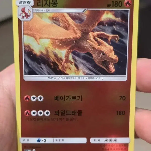 [BUNJANG] Pokemon Card Sun & Moon Charizard SMP2 A-Grade / 포켓몬카드 썬&문 리자몽 smp2 A급