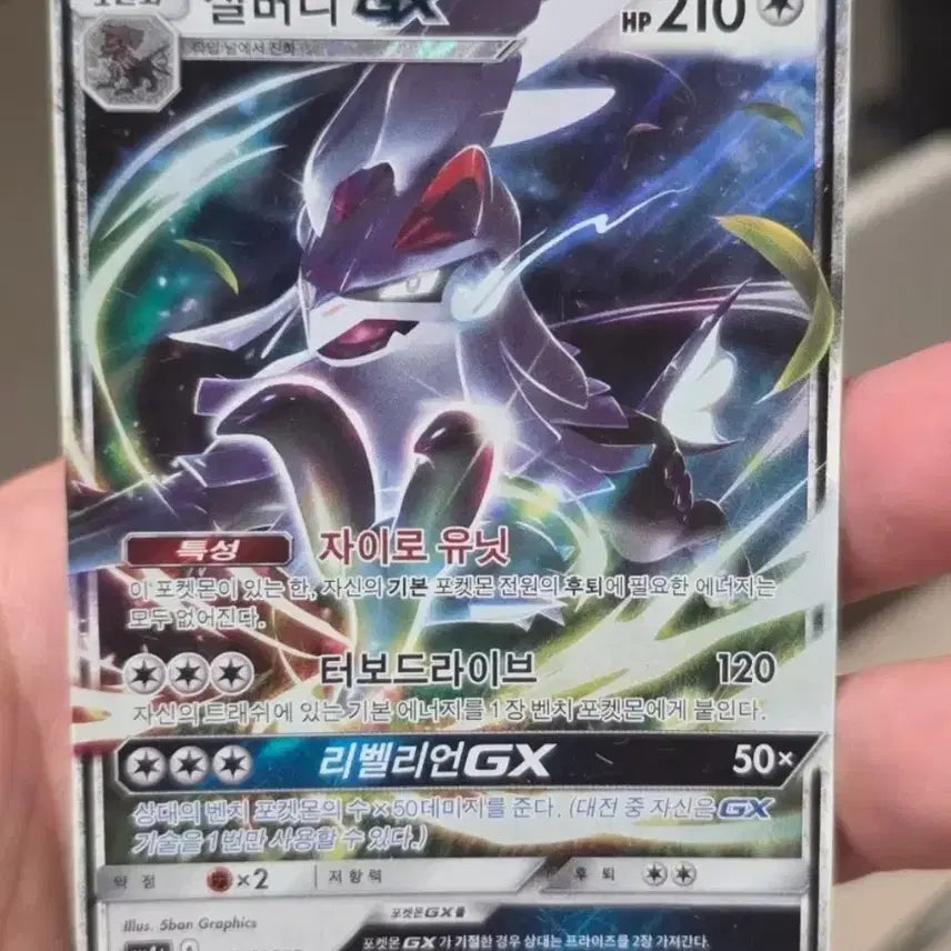 [BUNJANG] Pokemon Card Silver Dii GX SM4+ 086/114 / 포켓몬카드 실버디 GX SM4+ 086/114